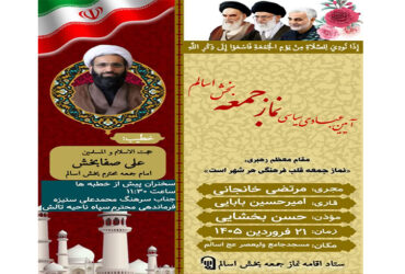اطلاعیه نماز جمعه