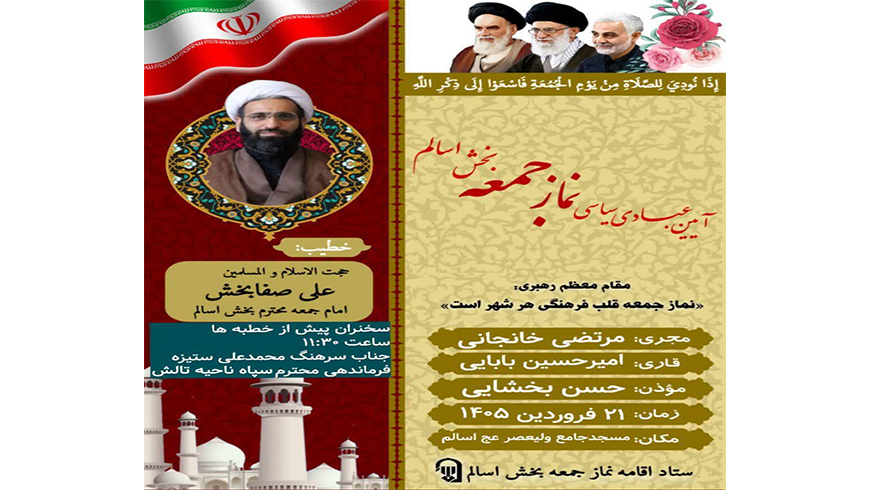 اطلاعیه نماز جمعه