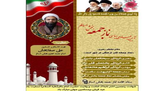 اطلاعیه نماز جمعه