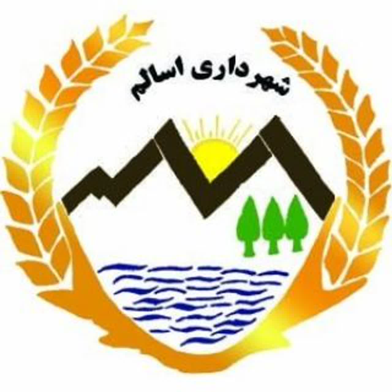 شهرداری اسالم