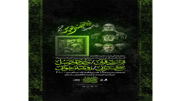 استقبال از ماه محرم الحرام