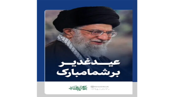 رهبر شهید انقلاب: «عید شما مبارک»
